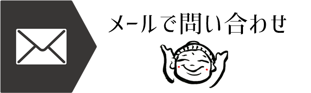 真善寺お電話でのお問合せ0595-82-8188